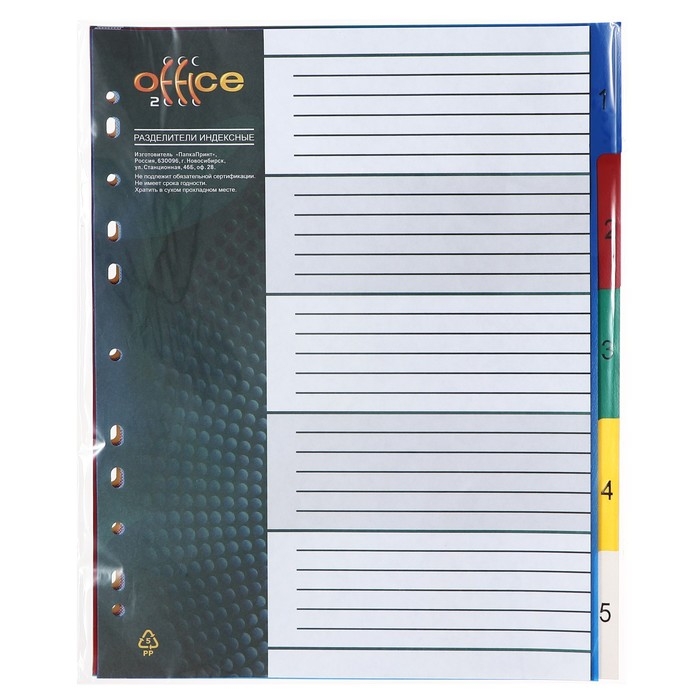 Набор разделителей листов А4+ Office-2000, цифровой 1-5, цветные, пластик 140 мкм Набор разделителей листов А4+ Office-2000, цифровой 1-5, цветные, пластик 140 мкм