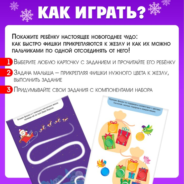 Обучающий набор Магнитный жезл «Новогодние приключения» Обучающий набор Магнитный жезл «Новогодние приключения»
