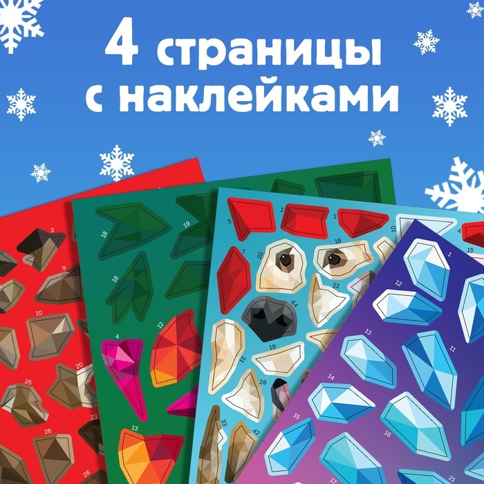 Новый год! Творческая книжка «Рисуй наклейками», 4 картинки Новый год! Творческая книжка «Рисуй наклейками», 4 картинки