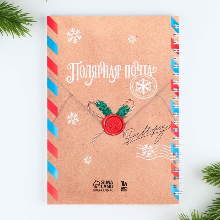 Новый год. Ежедневник в подарочной коробке «Северная почта» Новый год. Ежедневник в подарочной коробке «Северная почта»