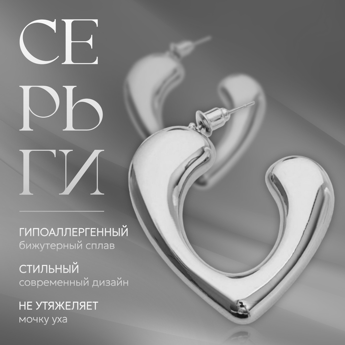 Серьги пластик «Сердце» биение, цвет серебро Серьги пластик «Сердце» биение, цвет серебро
