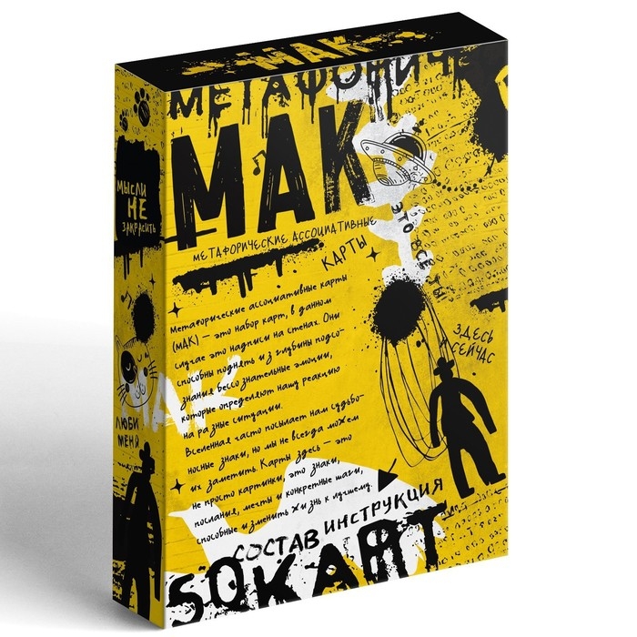 Метафорические ассоциативные карты «Знаки вселенной», 50 карт (7х12 см), 16+ Метафорические ассоциативные карты «Знаки вселенной», 50 карт (7х12 см), 16+