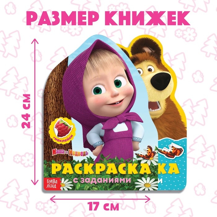 Раскраска с наклейками набор 2 шт. по 12стр., Маша и Медведь Раскраска с наклейками набор 2 шт. по 12стр., Маша и Медведь