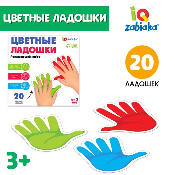 Развивающий набор «Цветные ладошки» Развивающий набор «Цветные ладошки»