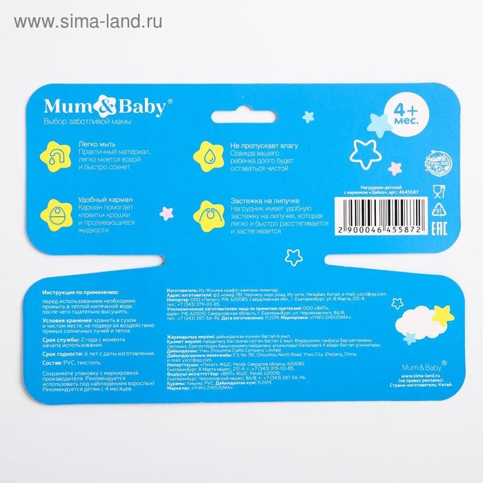 Нагрудник для кормления «Зайка» непромокаемый на липучке, с карманом Нагрудник для кормления «Зайка» непромокаемый на липучке, с карманом