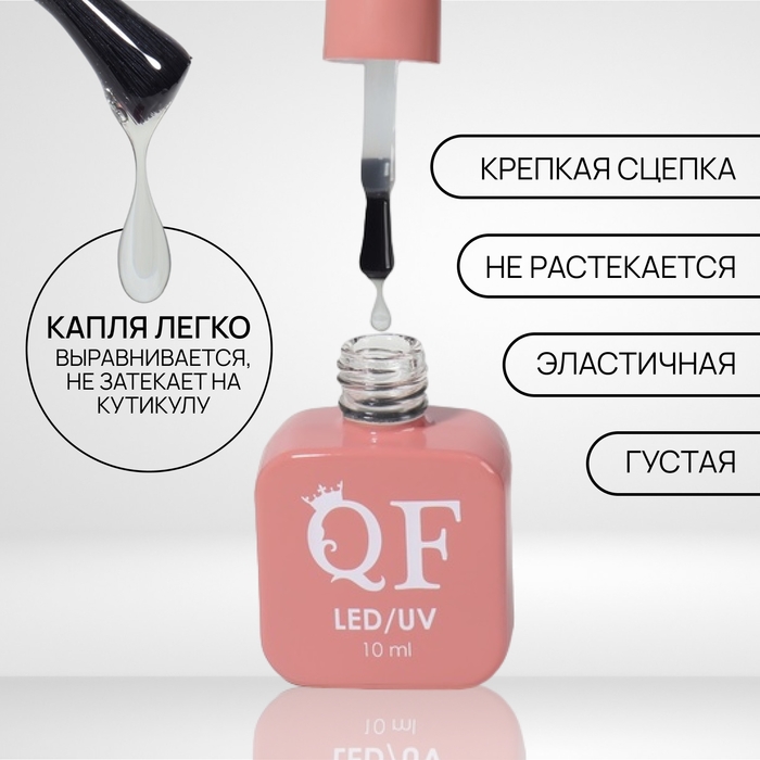 База для ногтей, каучуковая, 3-х фазная, 10 мл, LED/UV, цвет прозрачный База для ногтей, каучуковая, 3-х фазная, 10 мл, LED/UV, цвет прозрачный