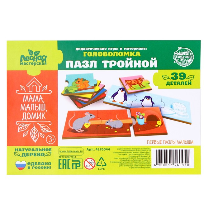 Пазл тройной «Мама, малыш, домик», деталь 5х5 см Пазл тройной «Мама, малыш, домик», деталь 5х5 см