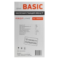 Насосная станция PROFLINE BASIC 800/42P, 800 Вт, напор 42 м, 50 л/мин, бак 19 л, пластик