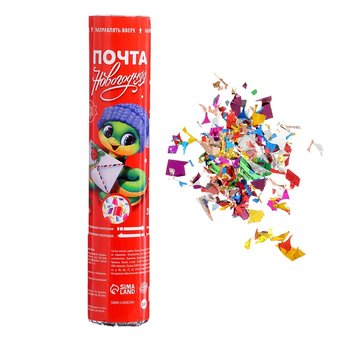 Новый год! Хлопушка пневматическая &laquo;Почта новогодняя&raquo;, 20см