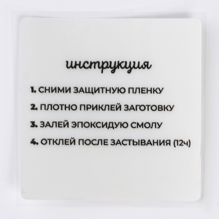 Набор для создания украшений из эпоксидной смолы «Будь в тренде»