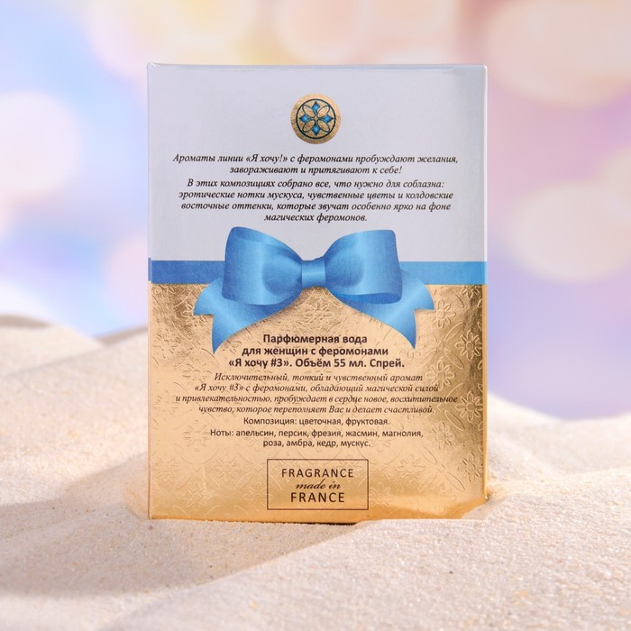 Парфюмерная вода женская с феромонами Я хочу #3, 55 мл Парфюмерная вода женская с феромонами Я хочу #3, 55 мл