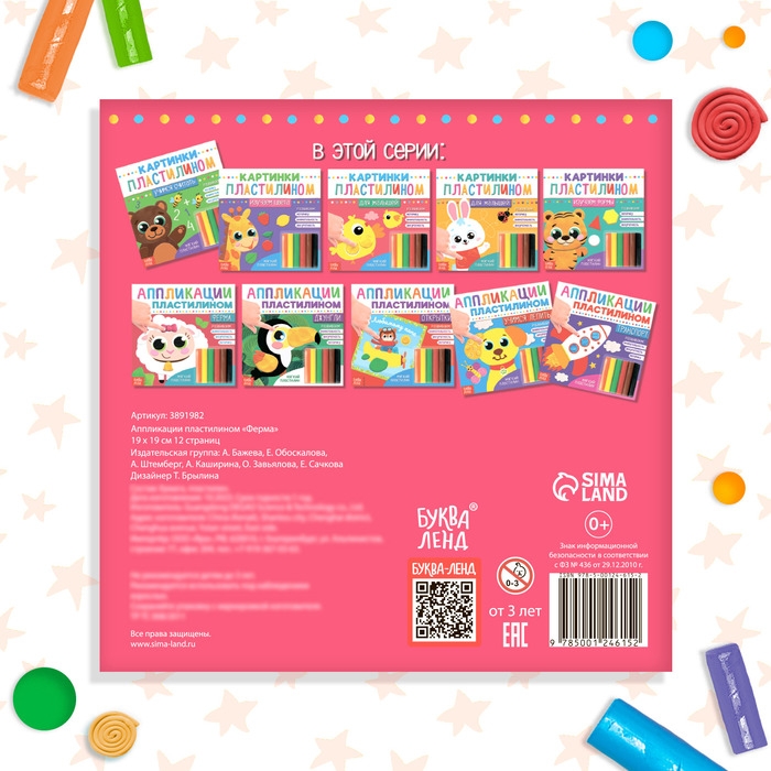 Аппликации пластилином &laquo;Ферма&raquo;, 12 стр.