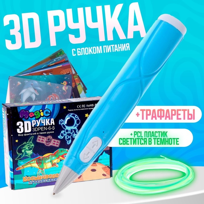 3D ручка, набор PCL пластика светящегося в темноте, цвет голубой 3D ручка, набор PCL пластика светящегося в темноте, цвет голубой