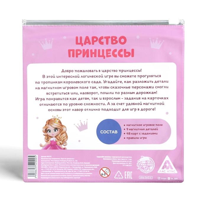 Магнитная игра «Царство принцессы» Магнитная игра «Царство принцессы»