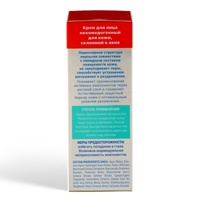 Крем для лица некомедогенный Пропеллер снижение жирности и блеска кожи, 50 мл Крем для лица некомедогенный Пропеллер снижение жирности и блеска кожи, 50 мл