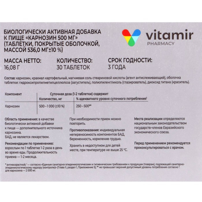 Карнозин, замедление процессов старения, 30 таблеток Карнозин, замедление процессов старения, 30 таблеток