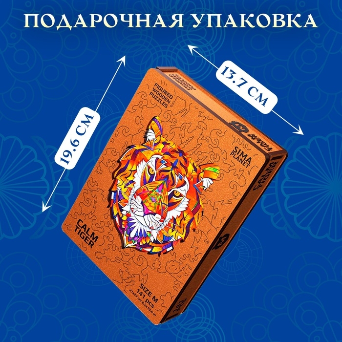 Пазл фигурный деревянный Calm Tiger, размер 21х27 см, 141 деталь Пазл фигурный деревянный Calm Tiger, размер 21х27 см, 141 деталь