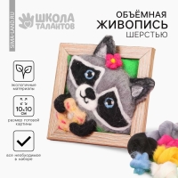 Валяние из шерсти. Объёмная картина «Енот», 10 х 10 см