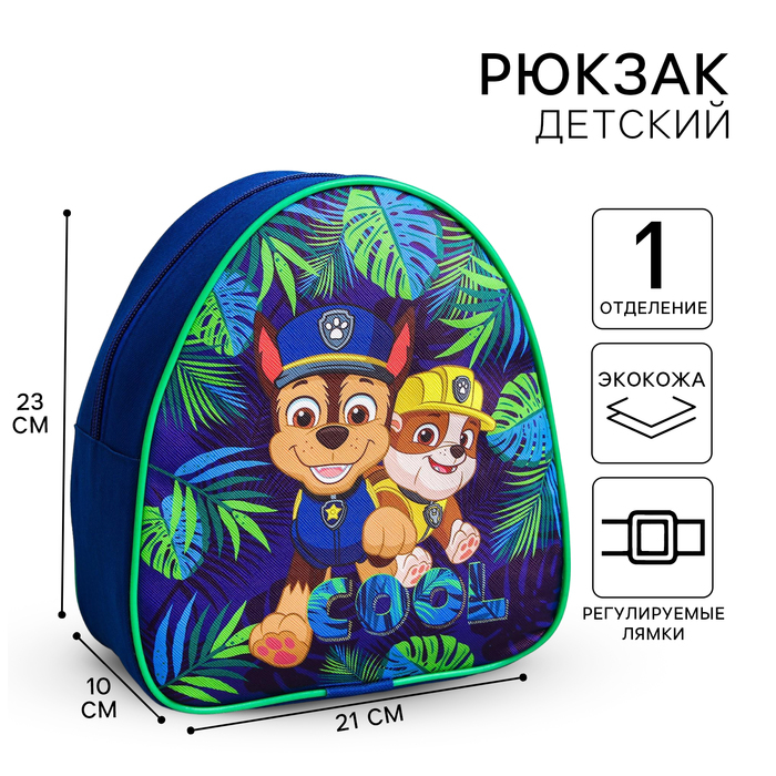 Рюкзак детский, 23х21х10 см, Щенячий патруль Рюкзак детский, 23х21х10 см, Щенячий патруль