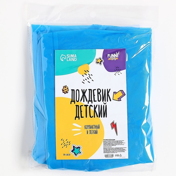 Дождевик детский однотонный синий, рост 120-160 см Дождевик детский однотонный синий, рост 120-160 см