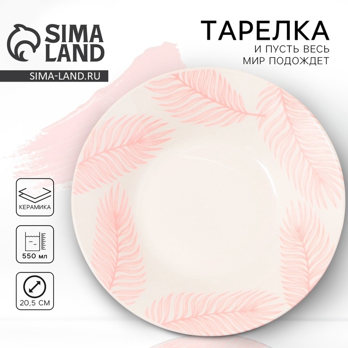 Глубокая тарелка керамическая «И пусть весь мир подождет», 20.5 см, 550 мл Глубокая тарелка керамическая «И пусть весь мир подождет», 20.5 см, 550 мл