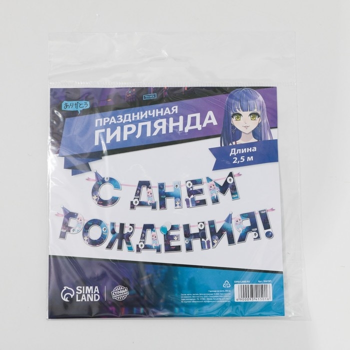 Гирлянда &laquo;С днем Рождения&raquo;, аниме, длина 250 см