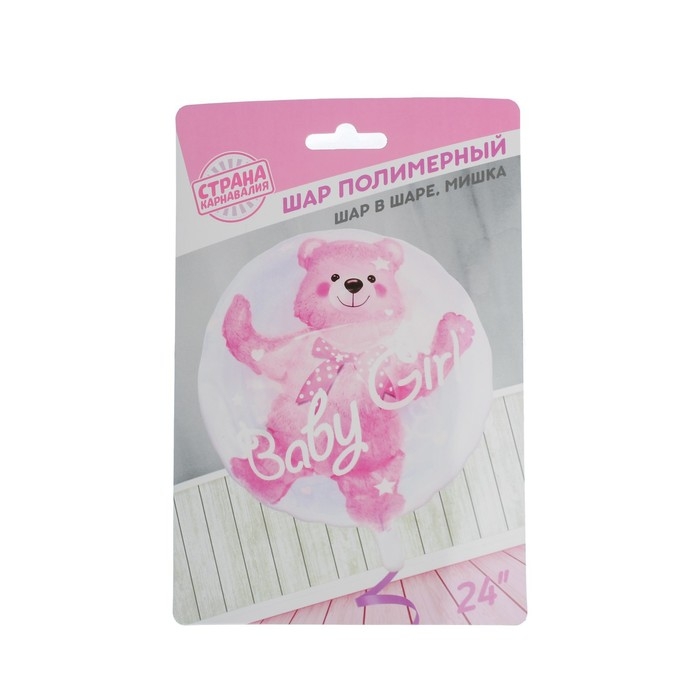 Шар полимерный 24 Шар полимерный 24" «Шар в шаре. Мишка», цвет розовый