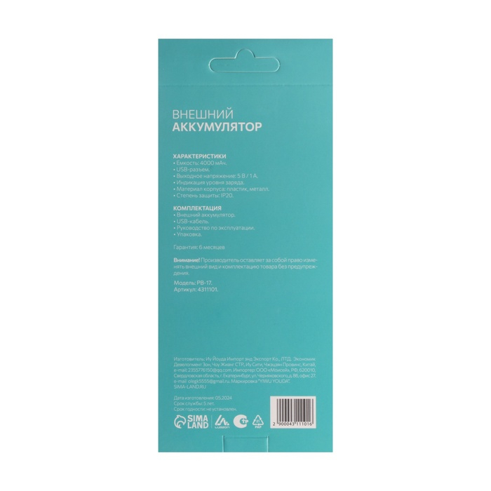 Внешний аккумулятор Luazon PB-17, 4000 мАч, USB, 1 А, индикатор, тонкий корпус,металл,чёрный Внешний аккумулятор Luazon PB-17, 4000 мАч, USB, 1 А, индикатор, тонкий корпус,металл,чёрный