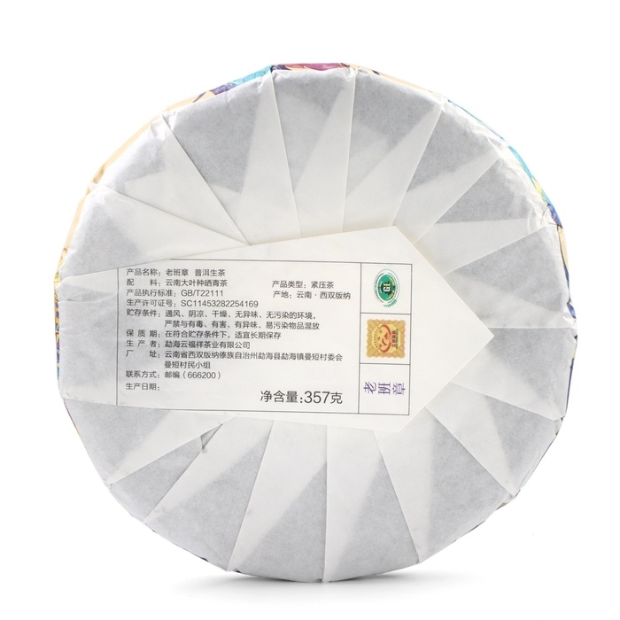 Чай китайский зелёный Чай китайский зелёный "Шен Пуэр Лаобаньчжан", 357 г, 2022 г, Мэнхай, блин