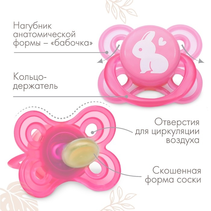 Соска - пустышка латексная ортодонтическая «Зайчик», от 6 мес., цвет розовый Соска - пустышка латексная ортодонтическая «Зайчик», от 6 мес., цвет розовый