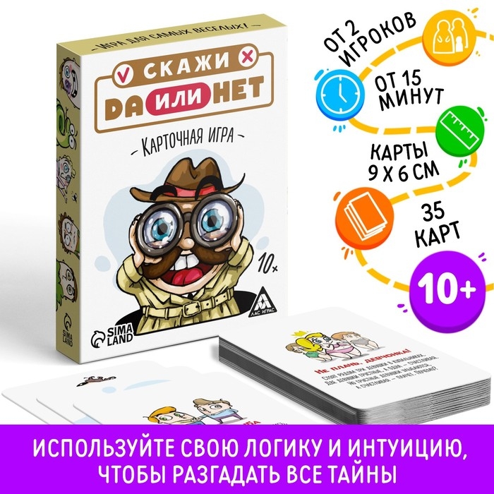 Настольная игра «Скажи ДА или НЕТ», 35 карт, 10+ Настольная игра «Скажи ДА или НЕТ», 35 карт, 10+