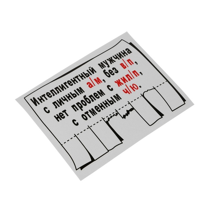 Наклейка на автомобиль, Наклейка на автомобиль, "Объявление", 18×14 см