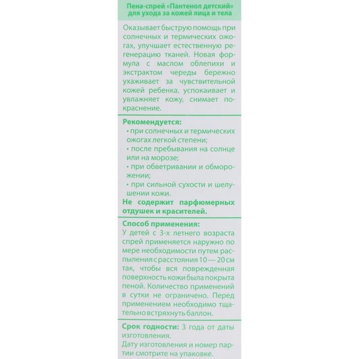 Пена-спрей  Пена-спрей "Пантенол" детский для лица и тела BC, 130 мл