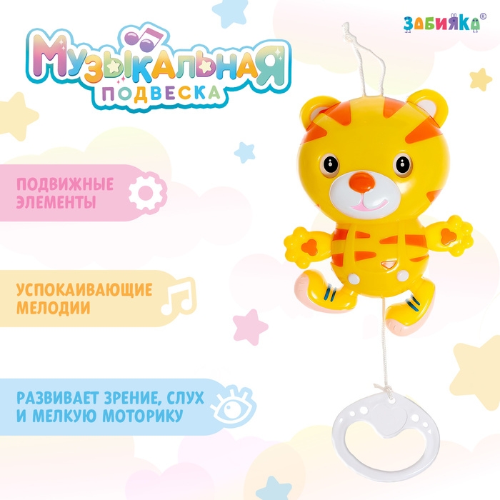 Музыкальная подвеска, звук Музыкальная подвеска, звук