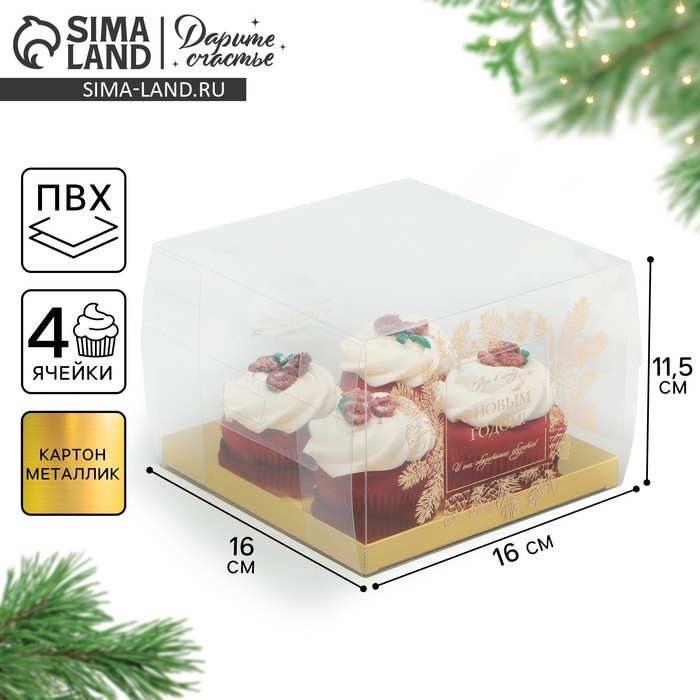Коробка для капкейка «Верь в мечту», золото, 16 х 16 х 11.5 см, Новый год Коробка для капкейка «Верь в мечту», золото, 16 х 16 х 11.5 см, Новый год
