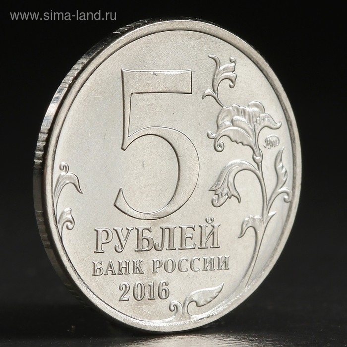Монета Монета "5 руб. 2016 Прага"