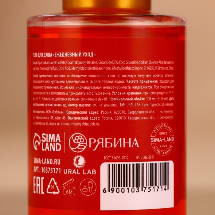 Подарочный набор URAL LAB Happy New Year: гель для душа, 4х100 мл, Новый Год