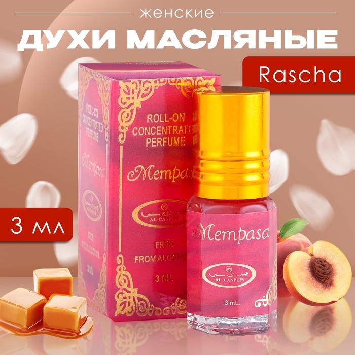 Духи масляные женские Rascha, 3 мл Духи масляные женские Rascha, 3 мл