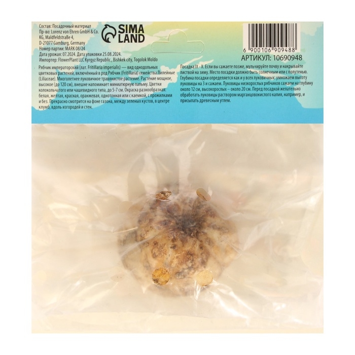 Рябчик императорский (Фритиллярия) Рубра, р-р 18/21, 1 шт, Осень 2024 Рябчик императорский (Фритиллярия) Рубра, р-р 18/21, 1 шт, Осень 2024