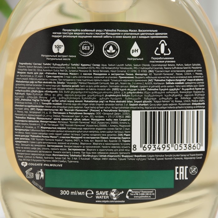 Жидкое мыло Palmolive   Жидкое мыло Palmolive  "С маслом Макадамии и экстрактом Пиона", 300 мл