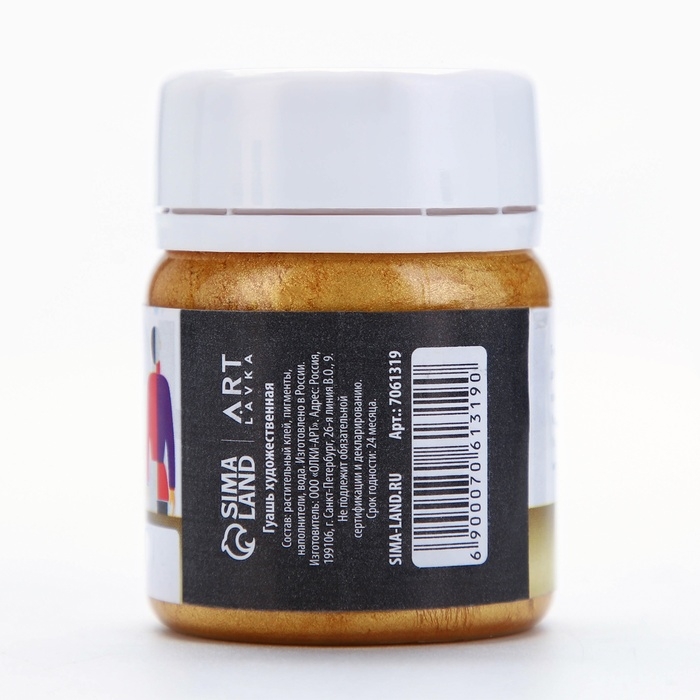 Гуашь художественная золото ARTLAVKA 50 мл Гуашь художественная золото ARTLAVKA 50 мл