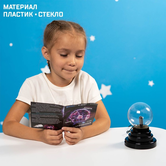 Набор для опытов «Увлекательная наука, плазменная лампа» Набор для опытов «Увлекательная наука, плазменная лампа»