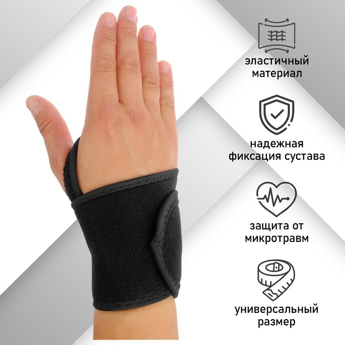 Суппорт для запястья ONLYTOP, 1 шт., р. универсальный Суппорт для запястья ONLYTOP, 1 шт., р. универсальный
