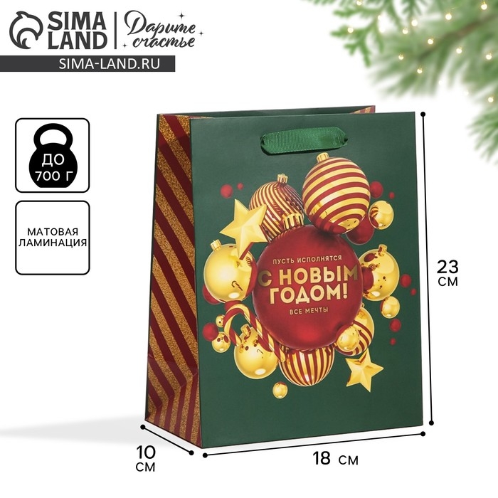 Пакет подарочный новогодний ламинированный «Пусть исполнятся все мечты», MS 18 х 23 х 10 см, Новый год Пакет подарочный новогодний ламинированный «Пусть исполнятся все мечты», MS 18 х 23 х 10 см, Новый год