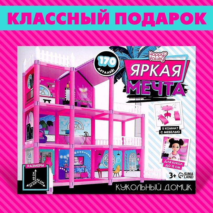 Кукольный домик «Яркая мечта», с аксессуарами Кукольный домик «Яркая мечта», с аксессуарами