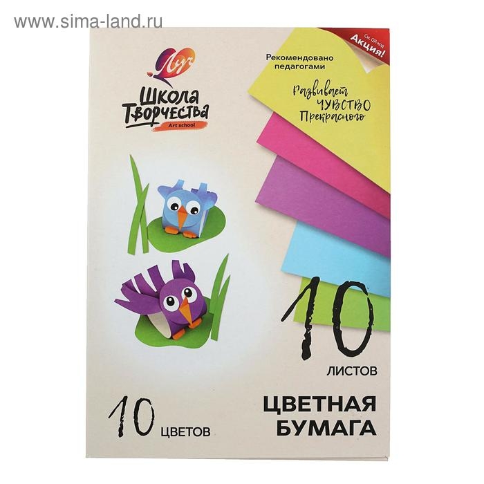 Бумага цветная А4, 10 листов, 10 цветов  Бумага цветная А4, 10 листов, 10 цветов "Луч", офсет 70 г/м2