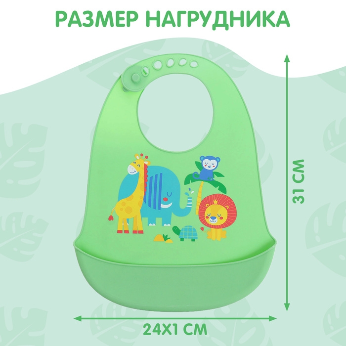 Нагрудник для кормления «Африка», силиконовый, с карманом, цвет зелёный Нагрудник для кормления «Африка», силиконовый, с карманом, цвет зелёный