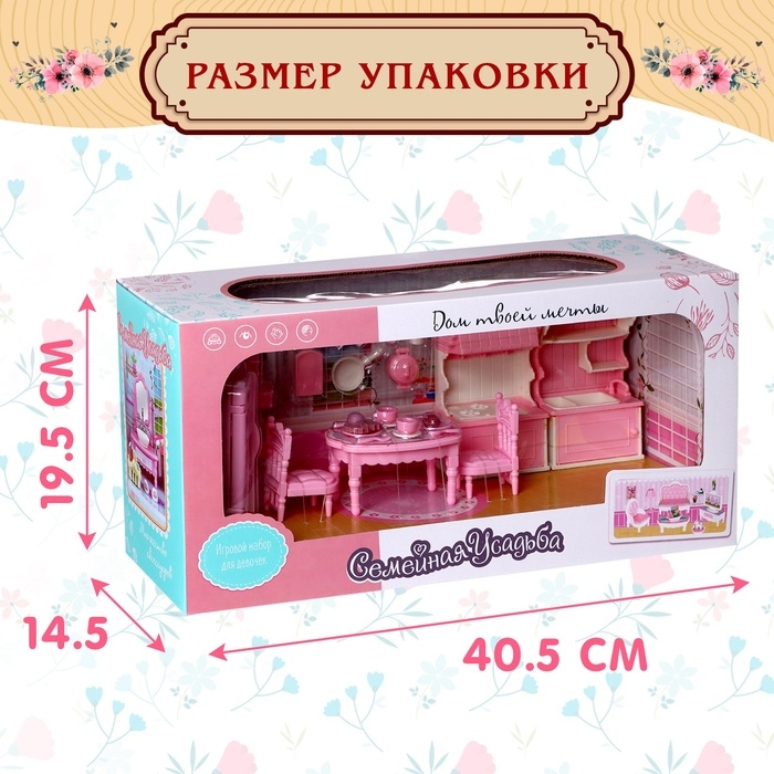 Игровой набор мебели для кукол «Семейная усадьба: столовая» Игровой набор мебели для кукол «Семейная усадьба: столовая»