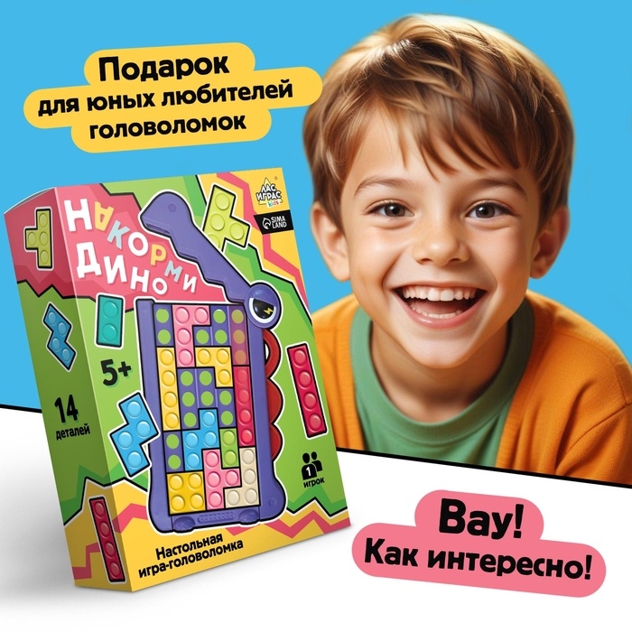 Настольная игра для детей на логику «Накорми Дино», головоломка, 1 игрок, 5+ Настольная игра для детей на логику «Накорми Дино», головоломка, 1 игрок, 5+
