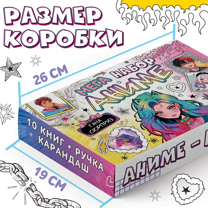 Меганабор  Меганабор "Аниме", 10 книг